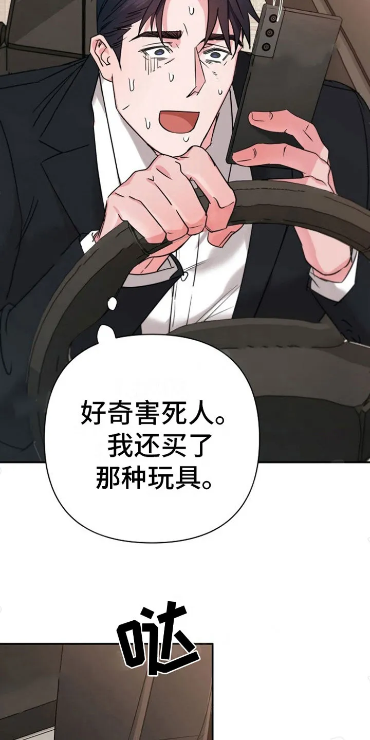《梦见大叔》第5话 第4页