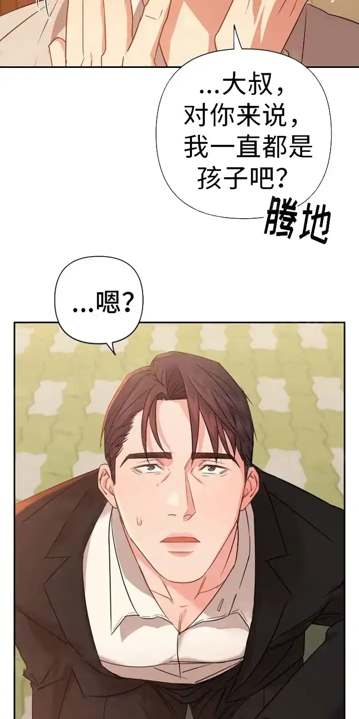 《梦见大叔》第6话 第3页