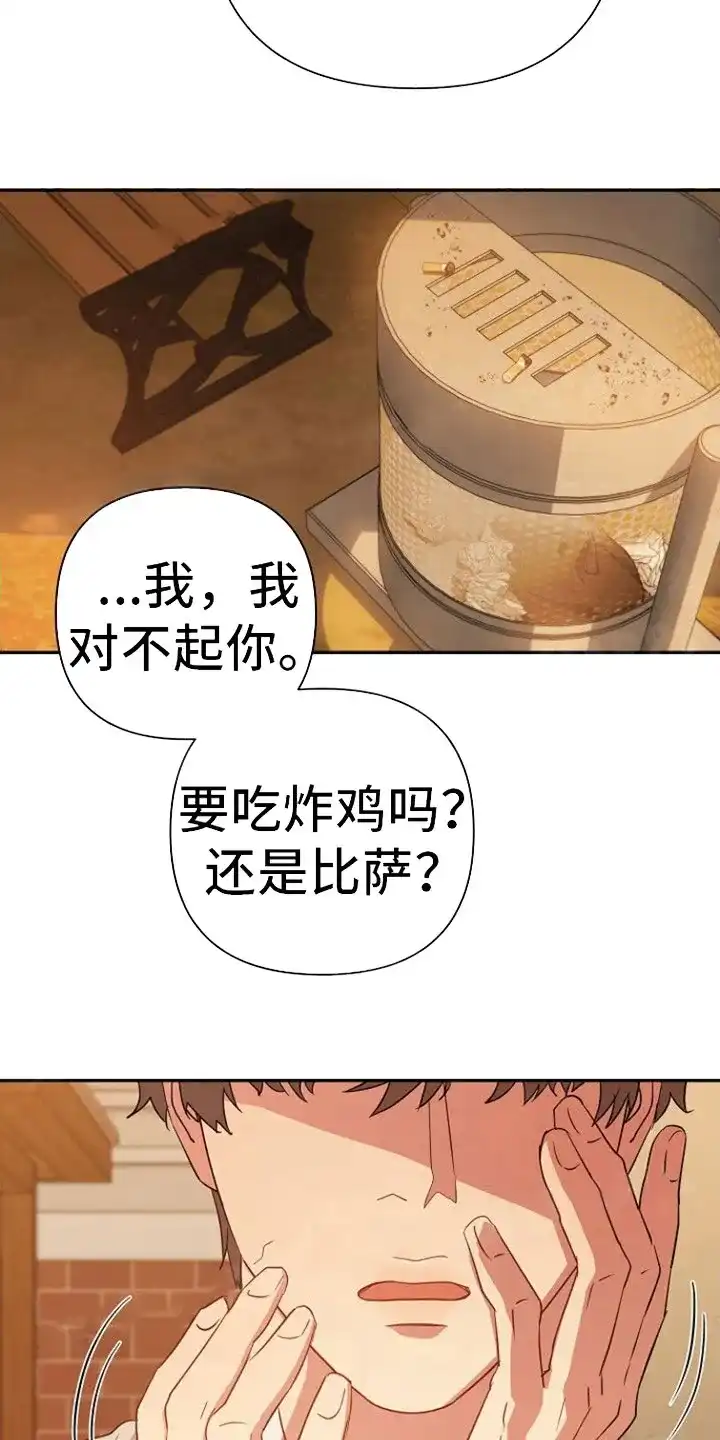 《梦见大叔》第6话 第2页