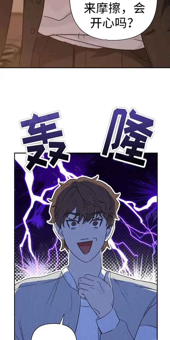 《梦见大叔》第6话 第14页