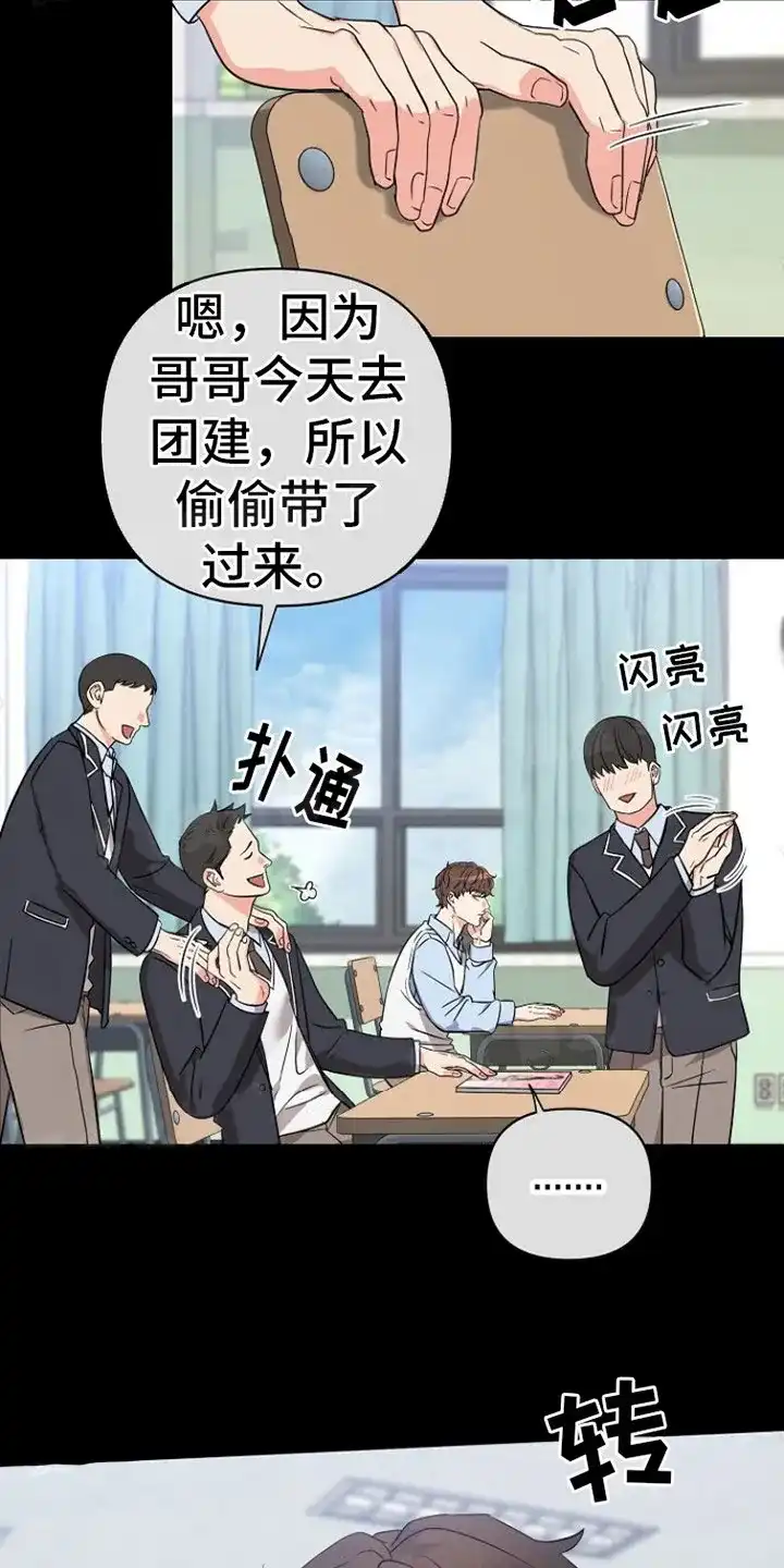 《梦见大叔》第7话 第3页