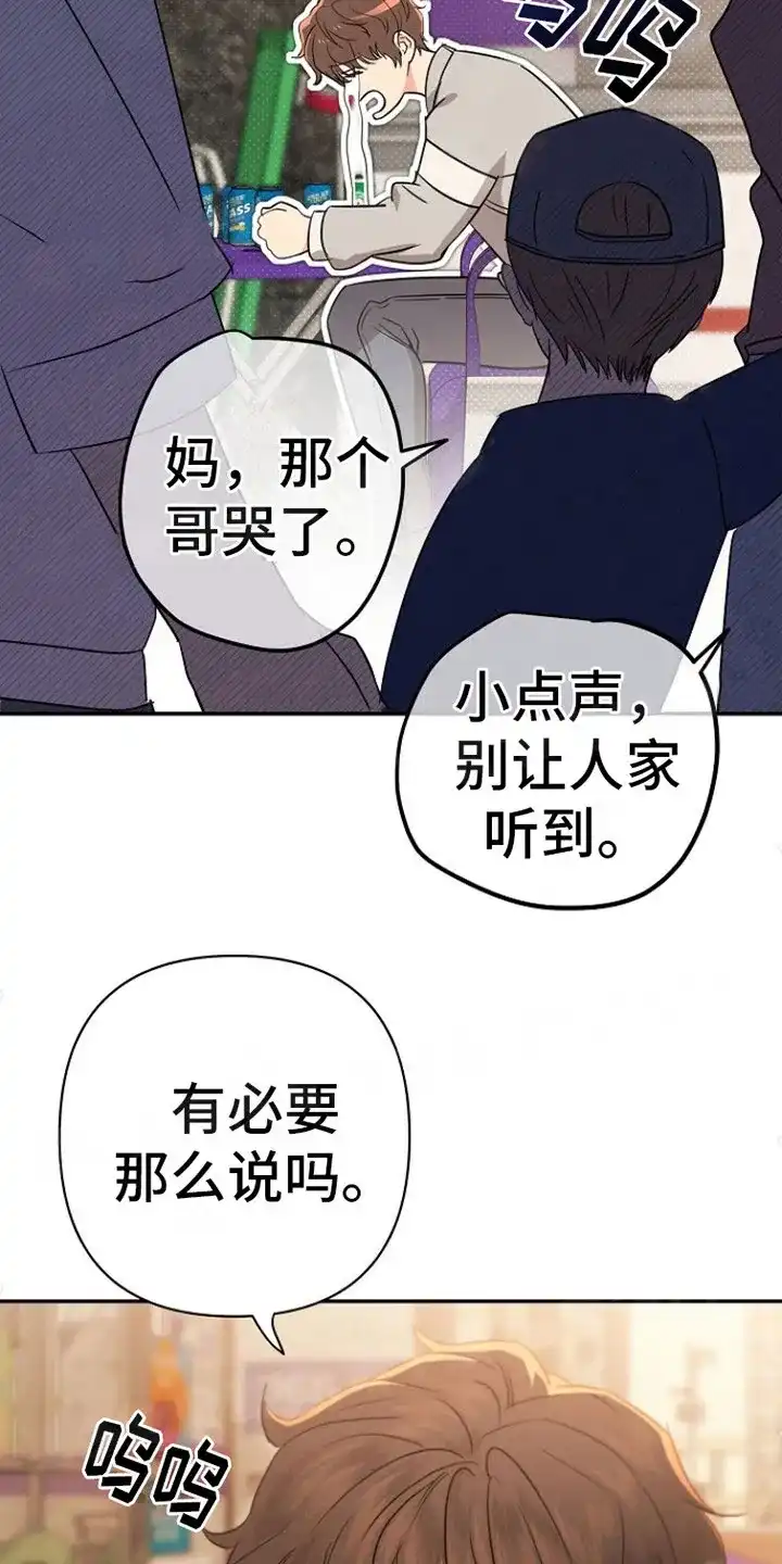 《梦见大叔》第7话 第15页