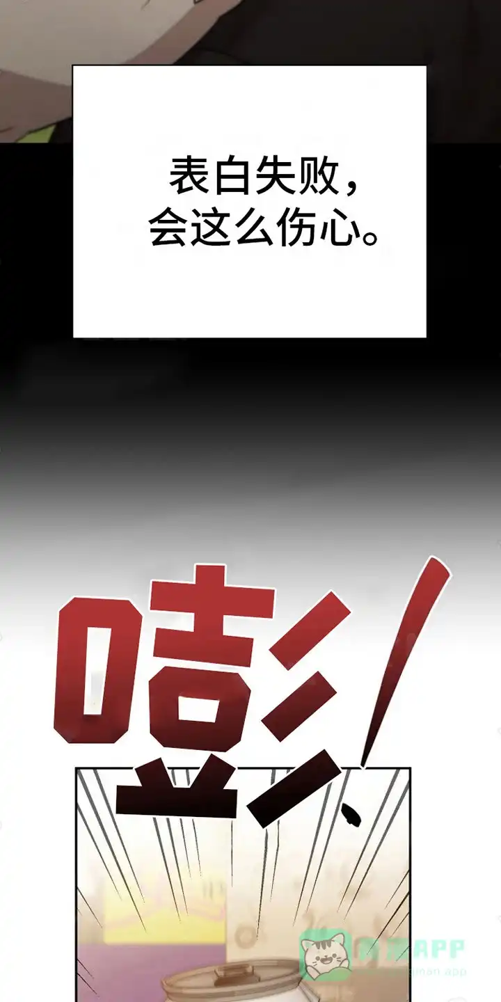 《梦见大叔》第7话 第11页