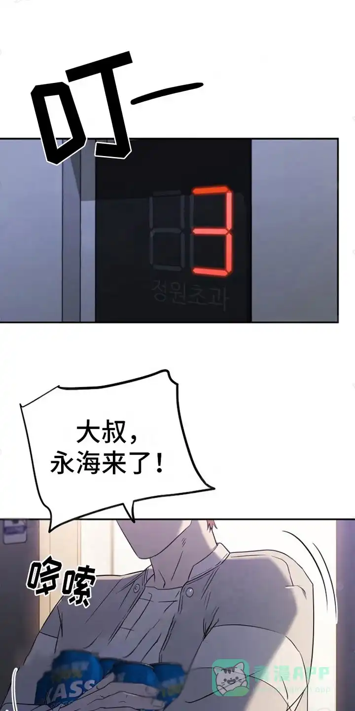 《梦见大叔》第8话 第1页