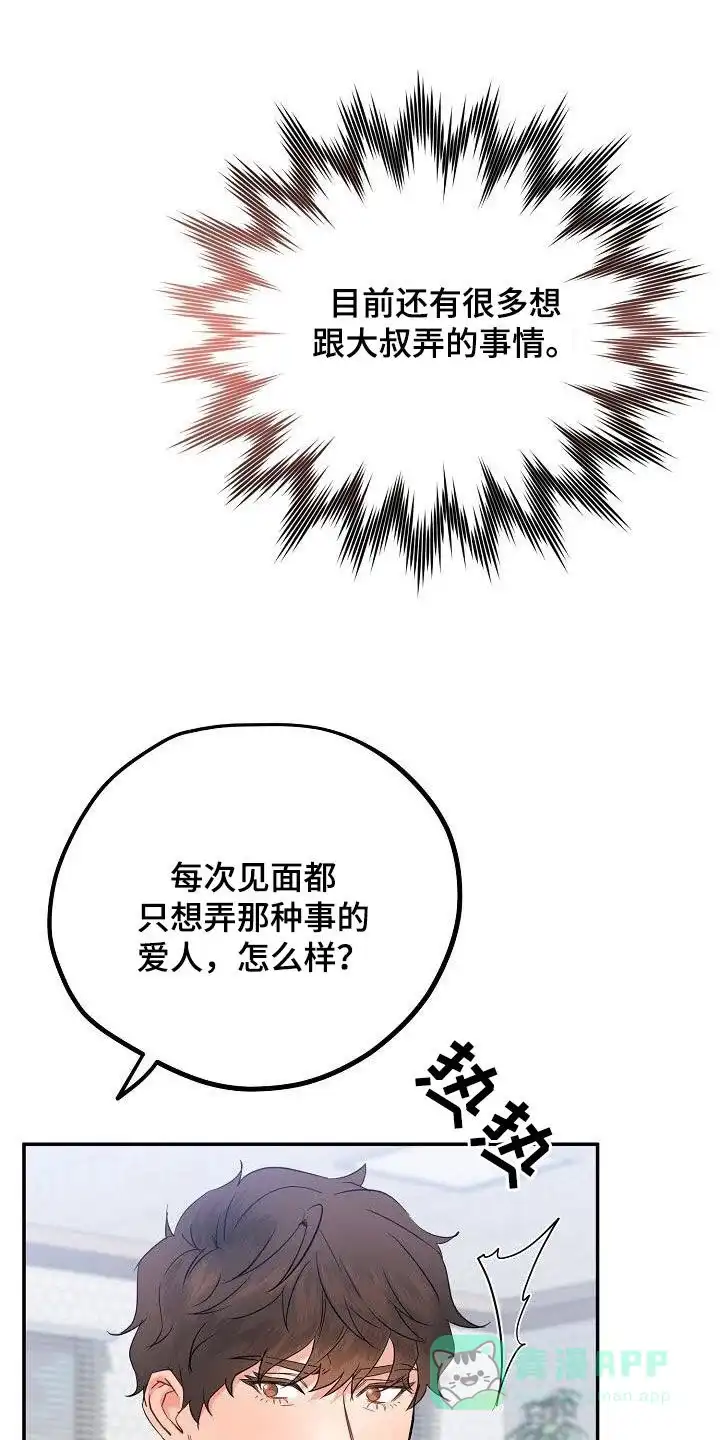 《梦见大叔》第9话 第11页