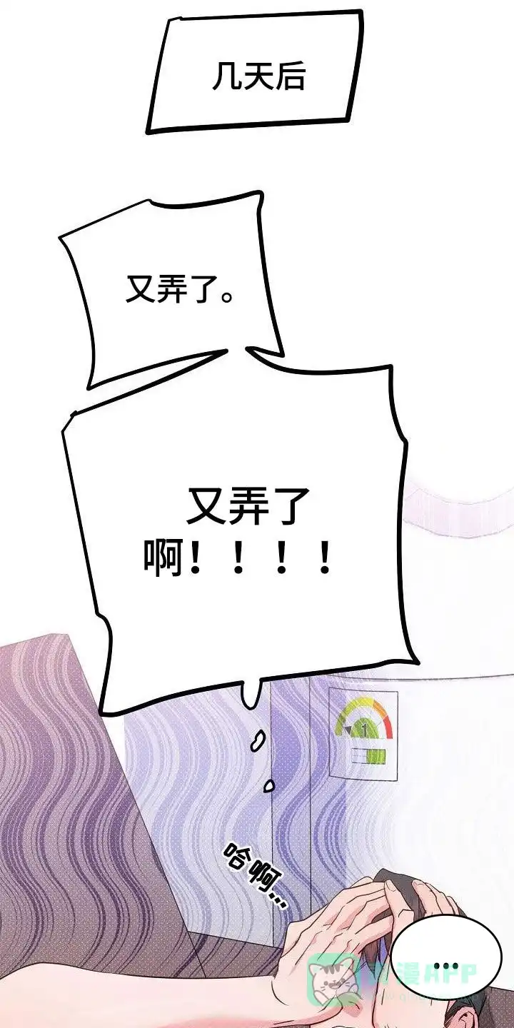 《梦见大叔》第9话 第1页