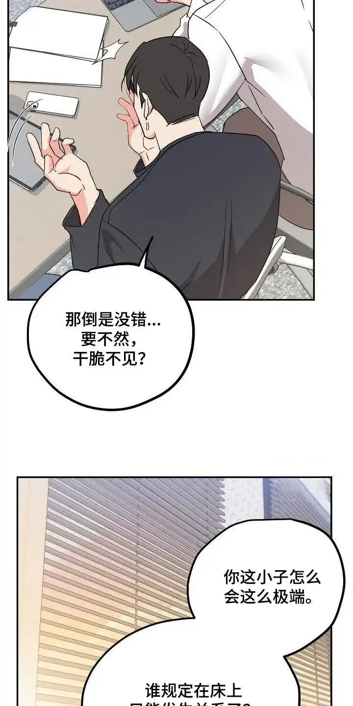 《梦见大叔》第9话 第15页