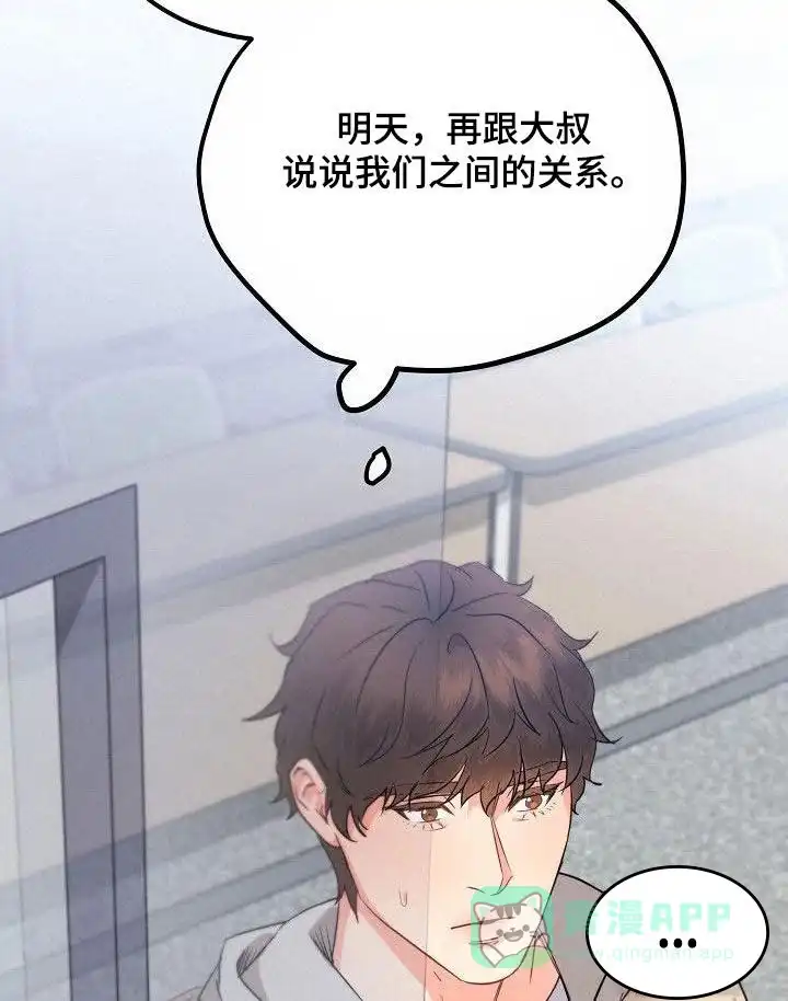 《梦见大叔》第9话 第21页
