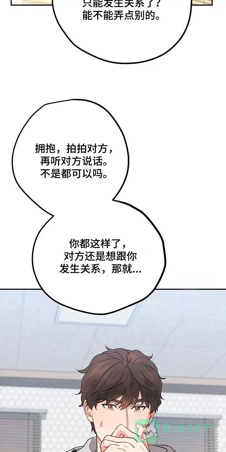 《梦见大叔》第9话 第16页