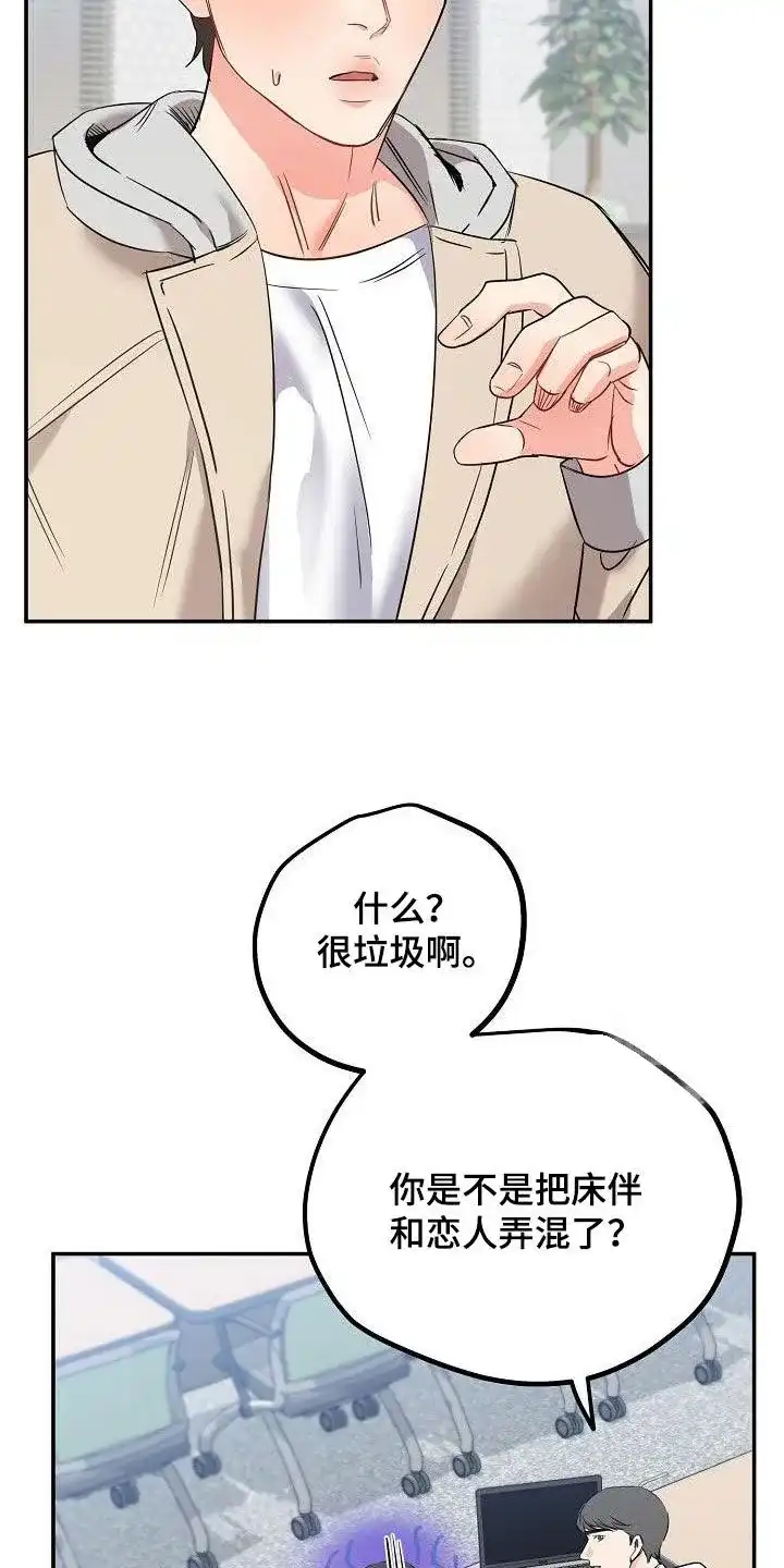 《梦见大叔》第9话 第12页