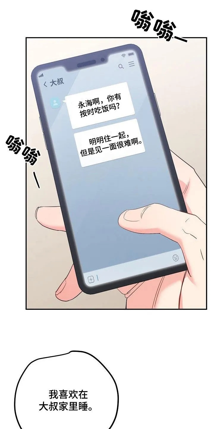 《梦见大叔》第9话 第8页