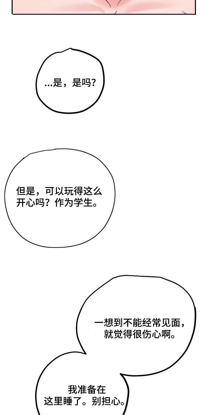 《梦见大叔》第9话 第5页