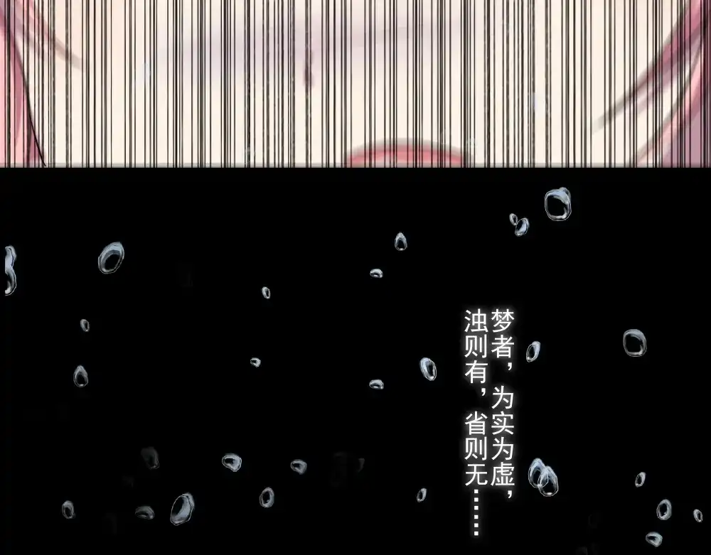 《梦间集天鹅座》序章 第37页