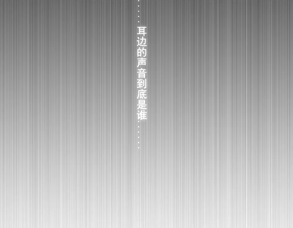 《梦间集天鹅座》序章 第40页