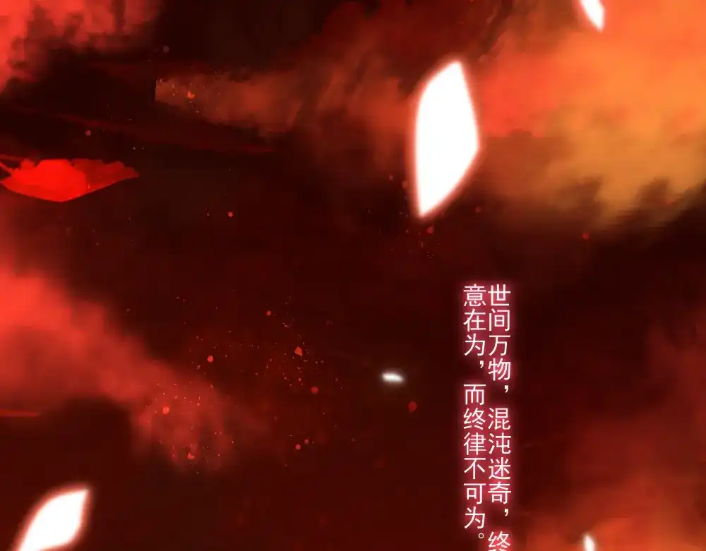 《梦间集天鹅座》序章 第3页