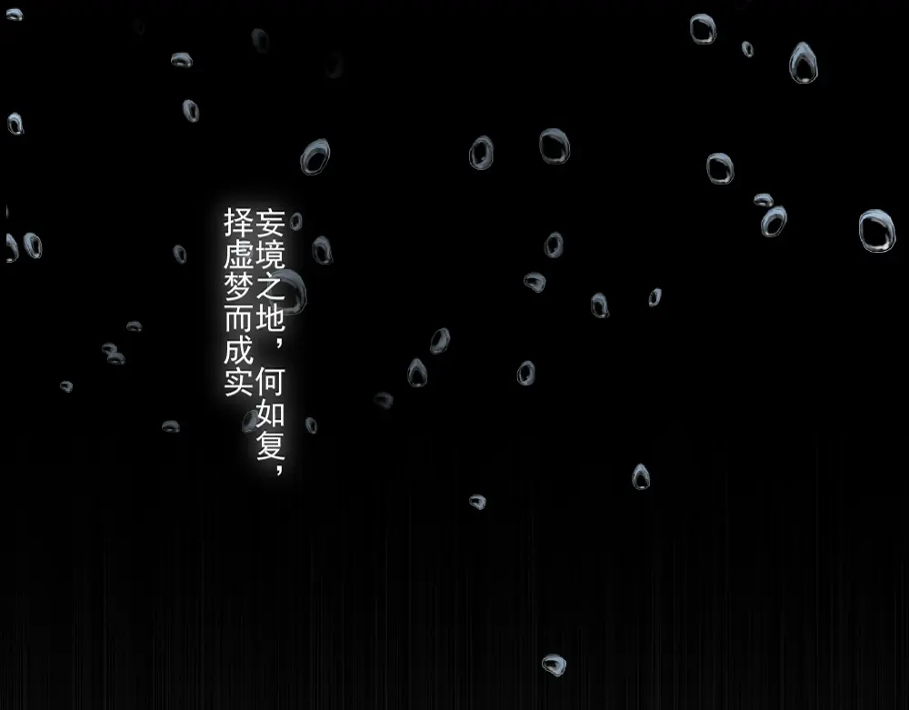 《梦间集天鹅座》序章 第38页
