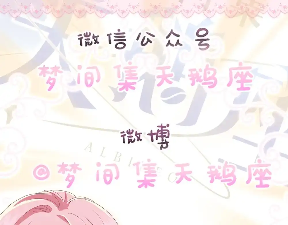 《梦间集天鹅座》第10话 斯内克获救 第82页