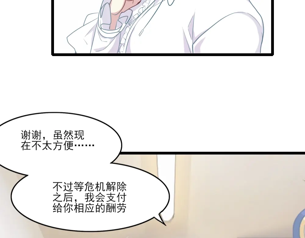 《梦间集天鹅座》第10话 斯内克获救 第71页