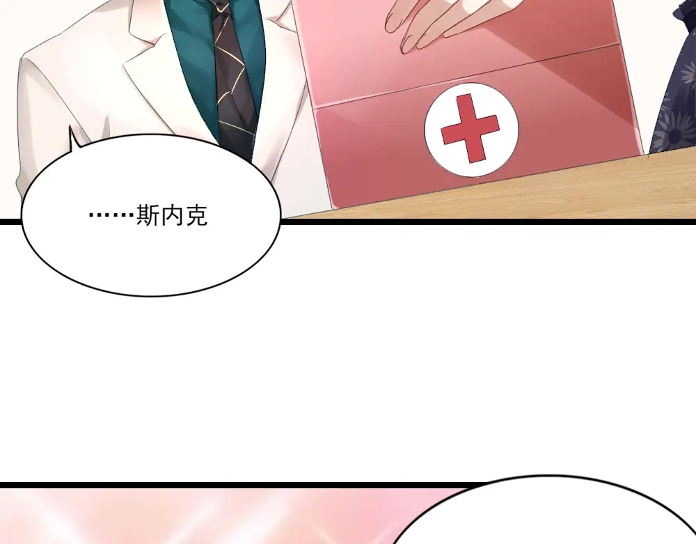 《梦间集天鹅座》第10话 斯内克获救 第23页