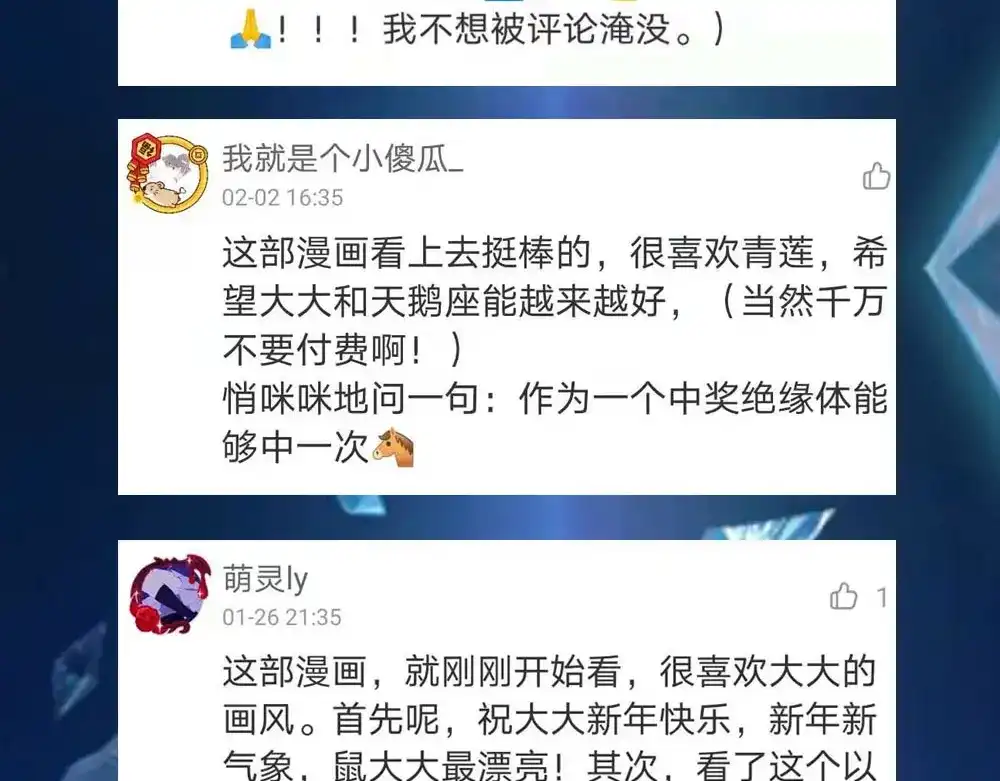 《梦间集天鹅座》中奖公告 第14页