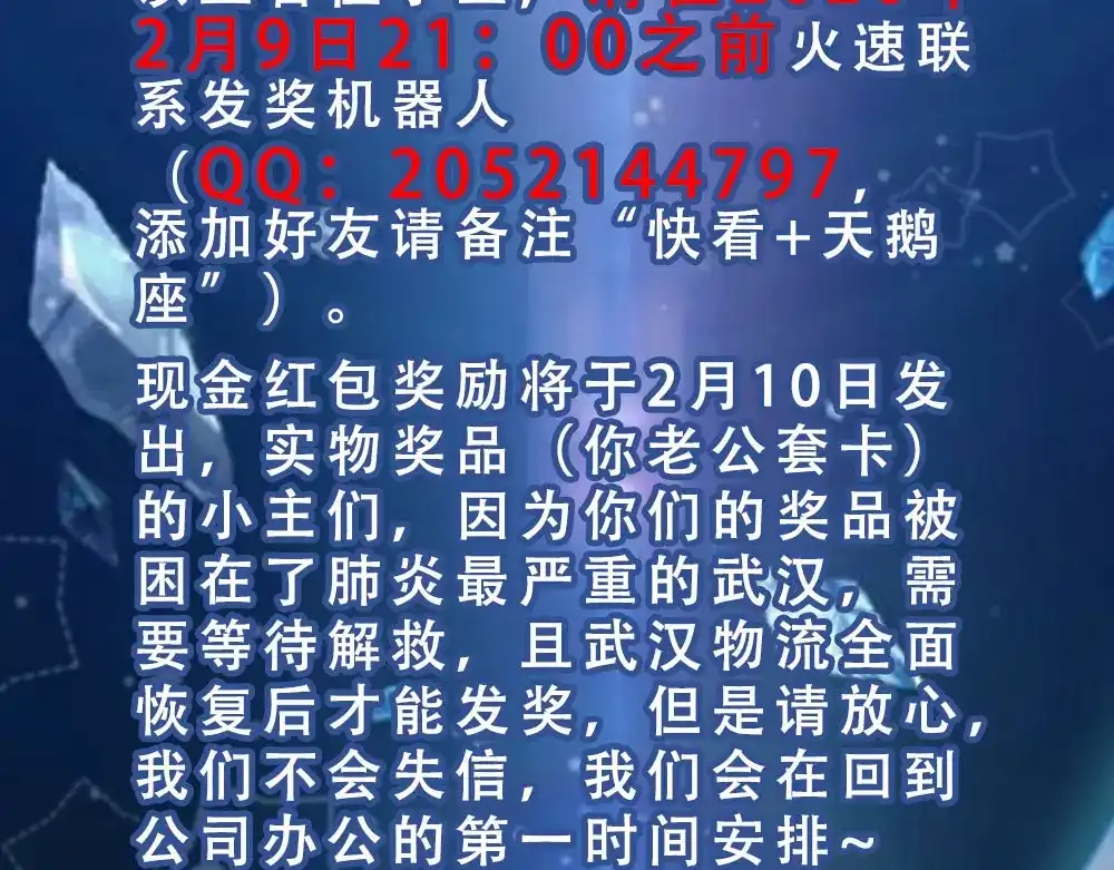 《梦间集天鹅座》中奖公告 第6页