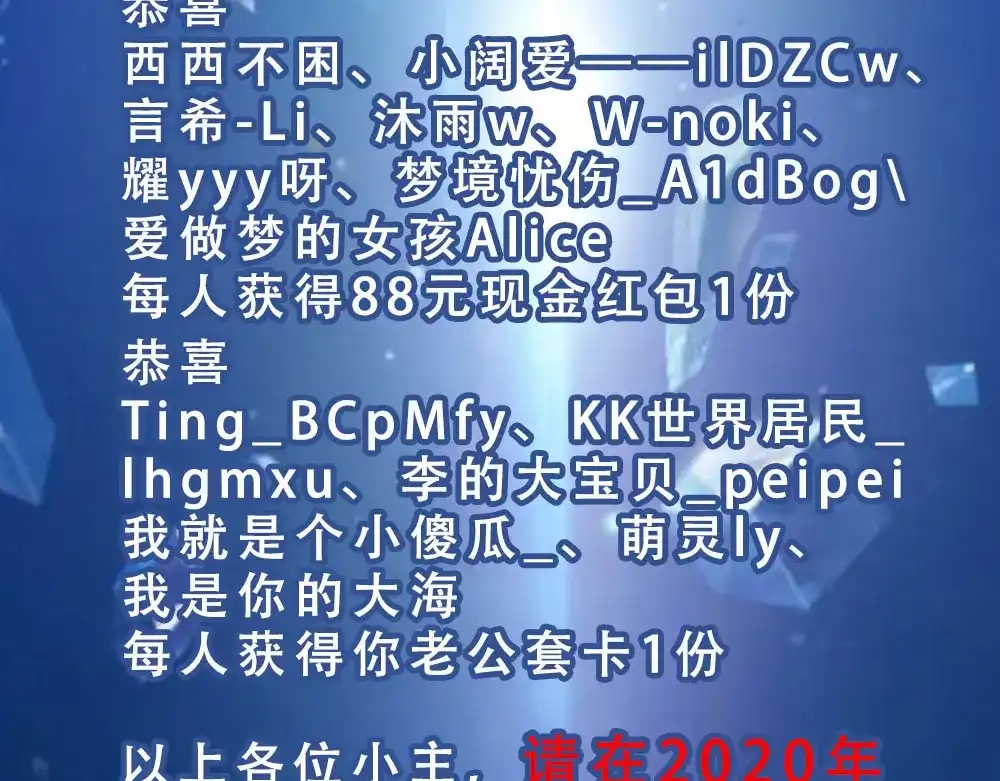 《梦间集天鹅座》中奖公告 第5页