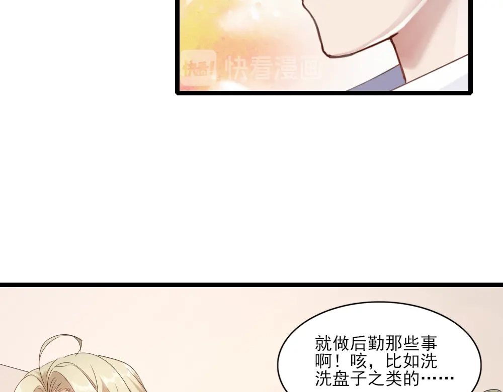 《梦间集天鹅座》第11话 落难贵公子 第23页