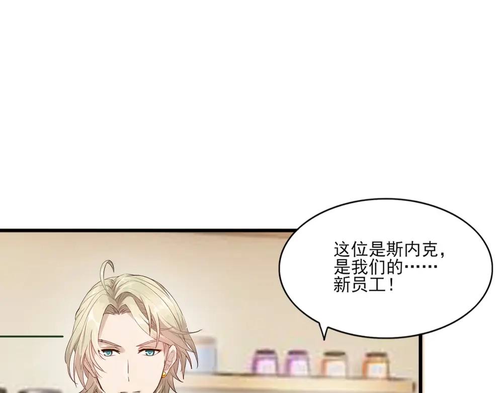 《梦间集天鹅座》第11话 落难贵公子 第15页