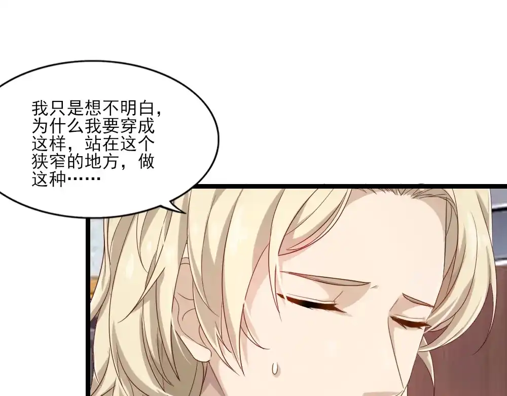 《梦间集天鹅座》第11话 落难贵公子 第36页