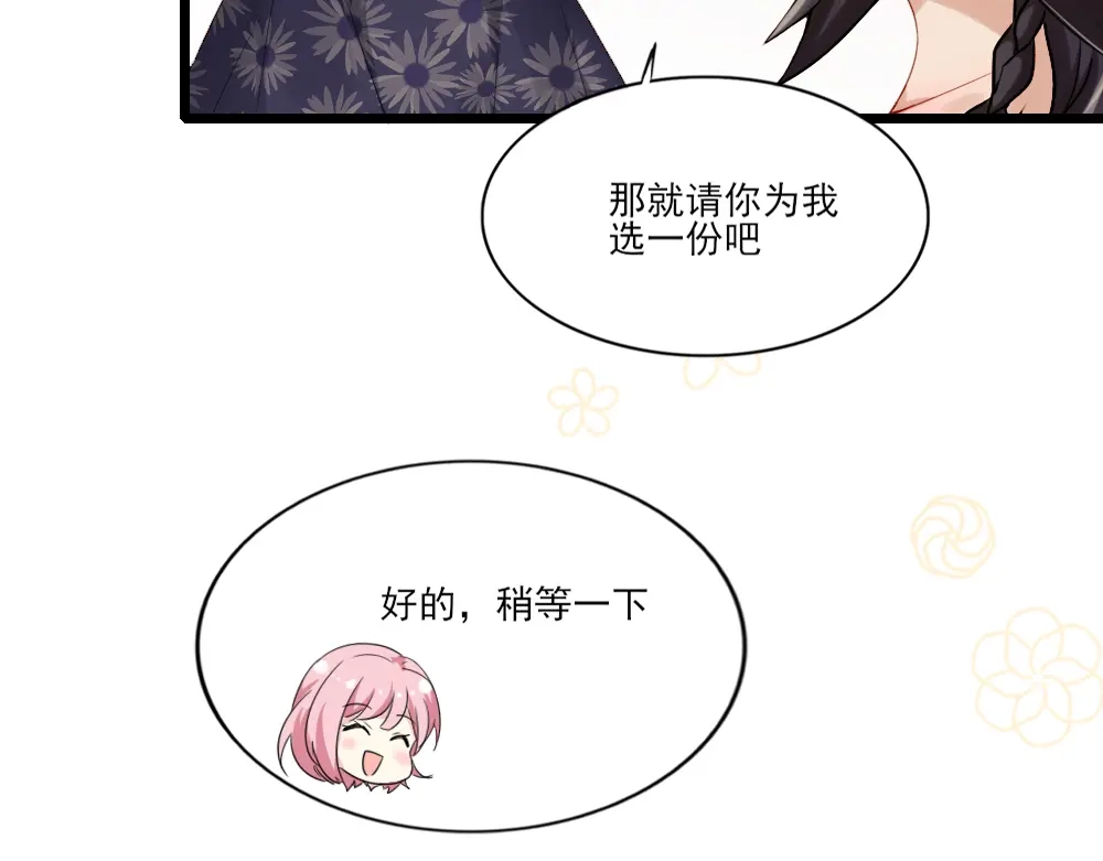 《梦间集天鹅座》第11话 落难贵公子 第71页