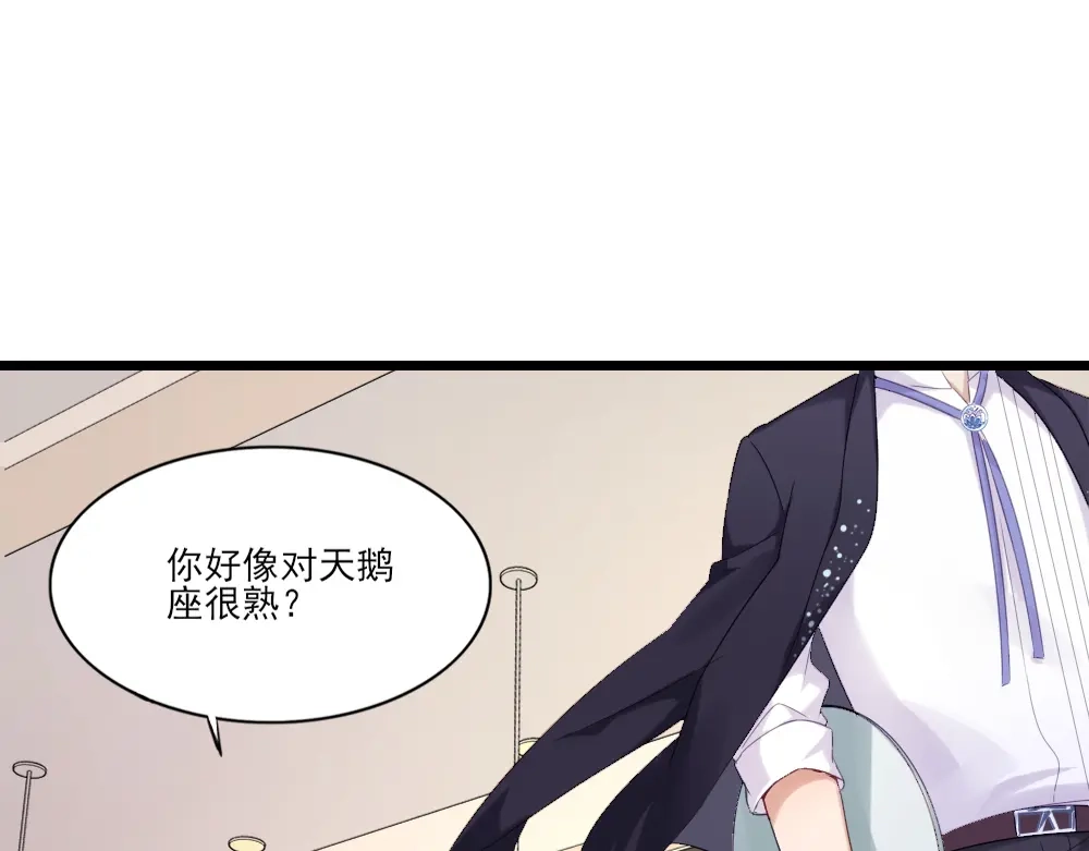 《梦间集天鹅座》第11话 落难贵公子 第67页