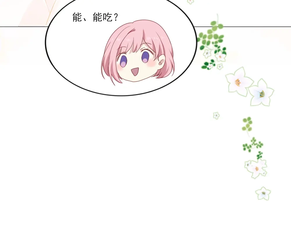 《梦间集天鹅座》第12话 招聘信息 第19页