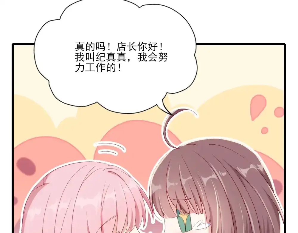 《梦间集天鹅座》第12话 招聘信息 第33页