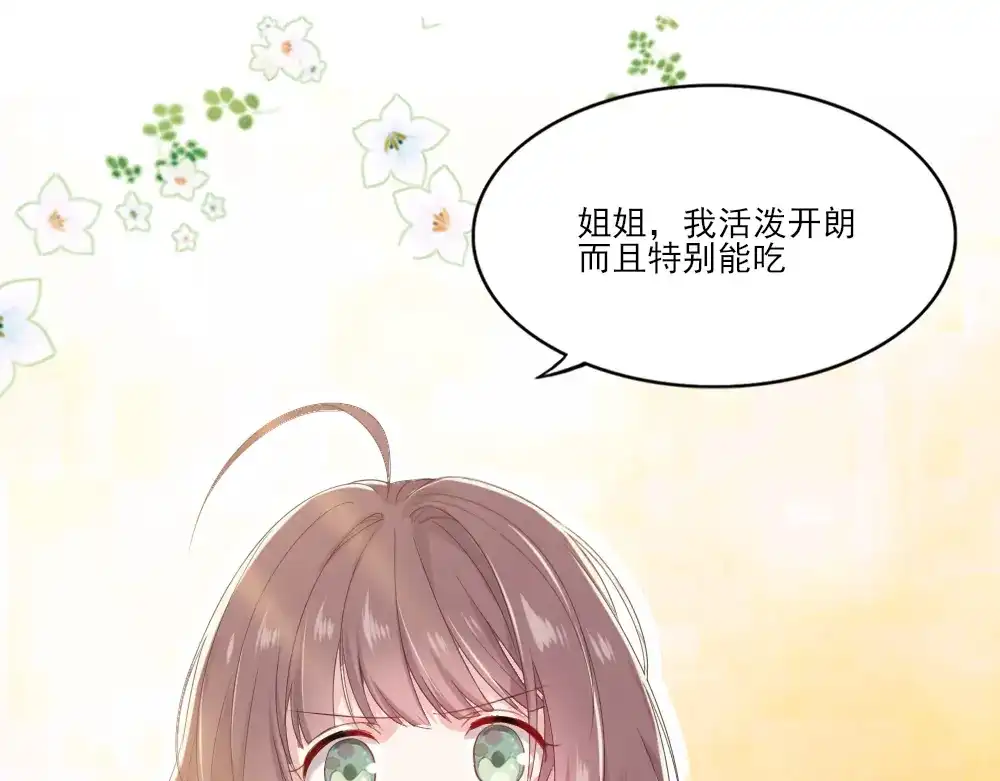 《梦间集天鹅座》第12话 招聘信息 第13页