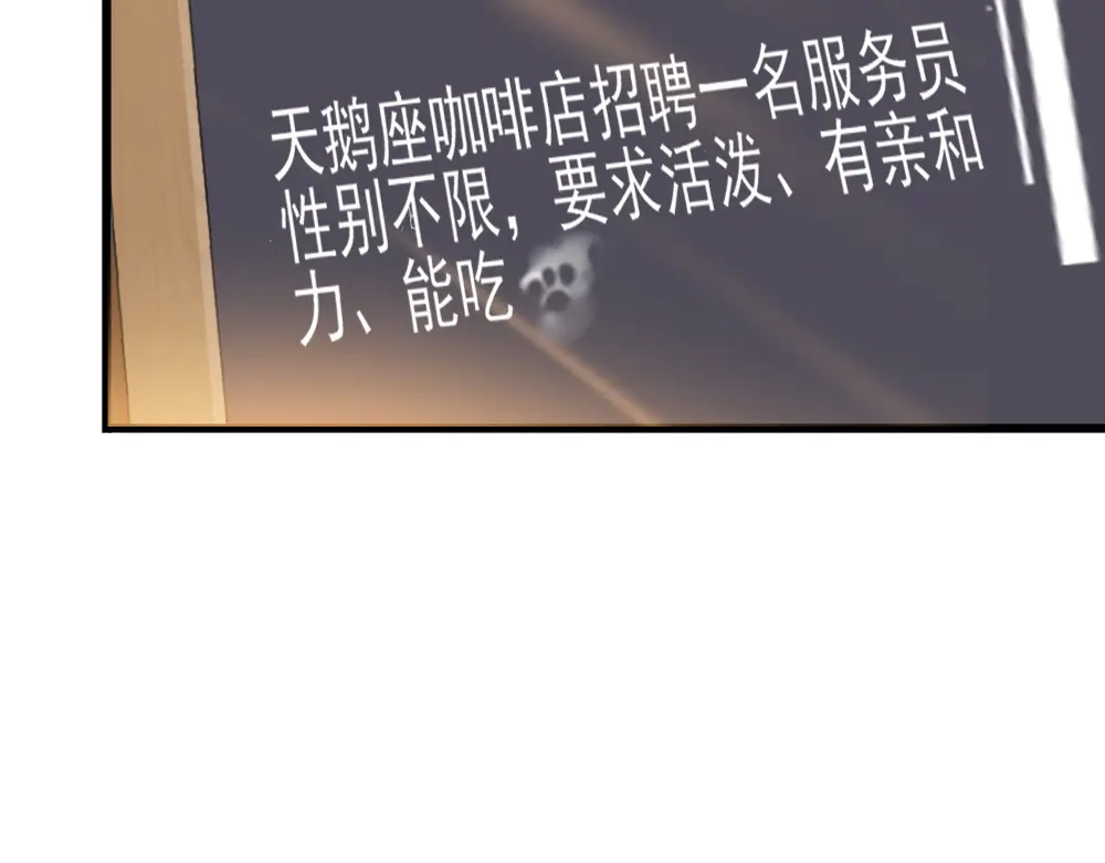 《梦间集天鹅座》第12话 招聘信息 第23页