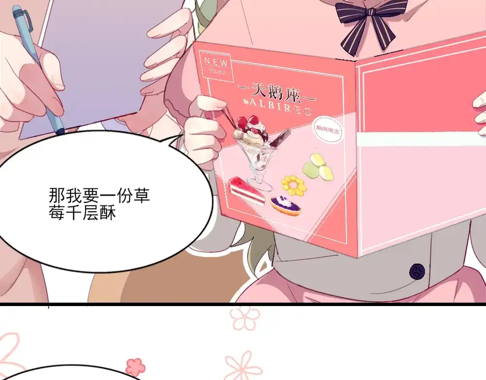 《梦间集天鹅座》第13话 初露端倪 第40页