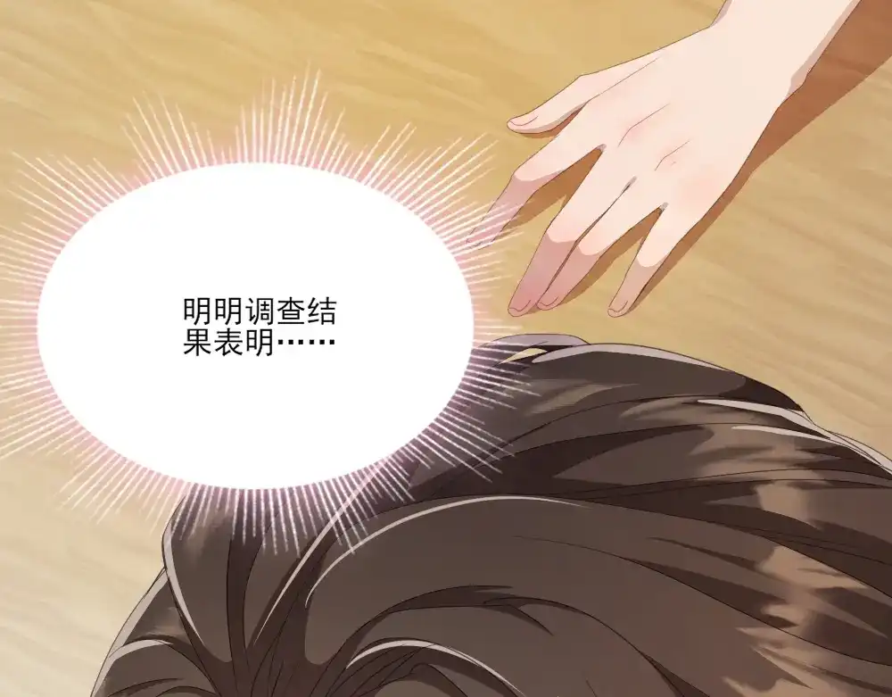 《梦间集天鹅座》第13话 初露端倪 第8页
