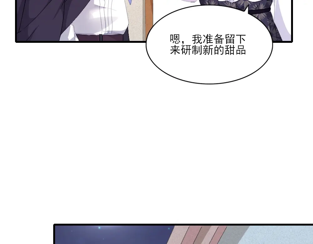 《梦间集天鹅座》第14话 适合做女仆？ 第26页