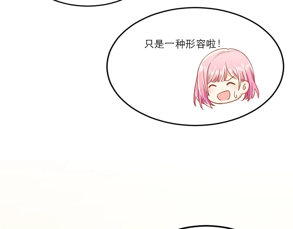 《梦间集天鹅座》第14话 适合做女仆？ 第77页