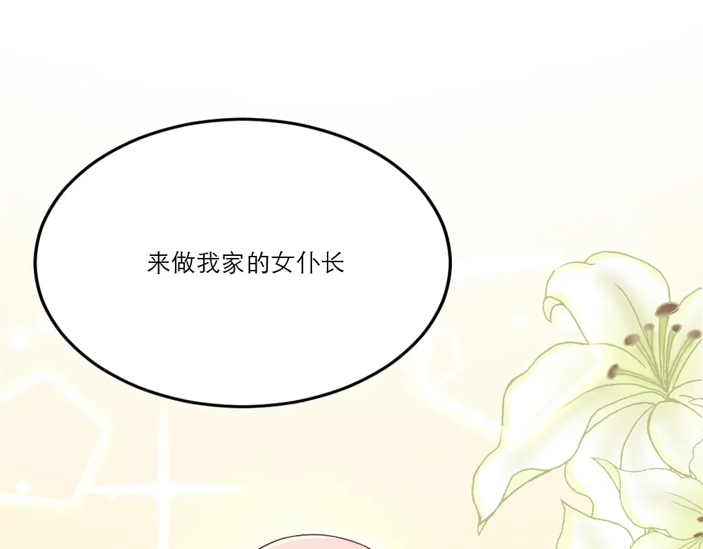 《梦间集天鹅座》第14话 适合做女仆？ 第86页