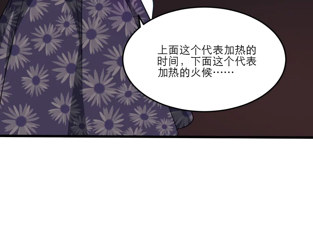 《梦间集天鹅座》第14话 适合做女仆？ 第80页