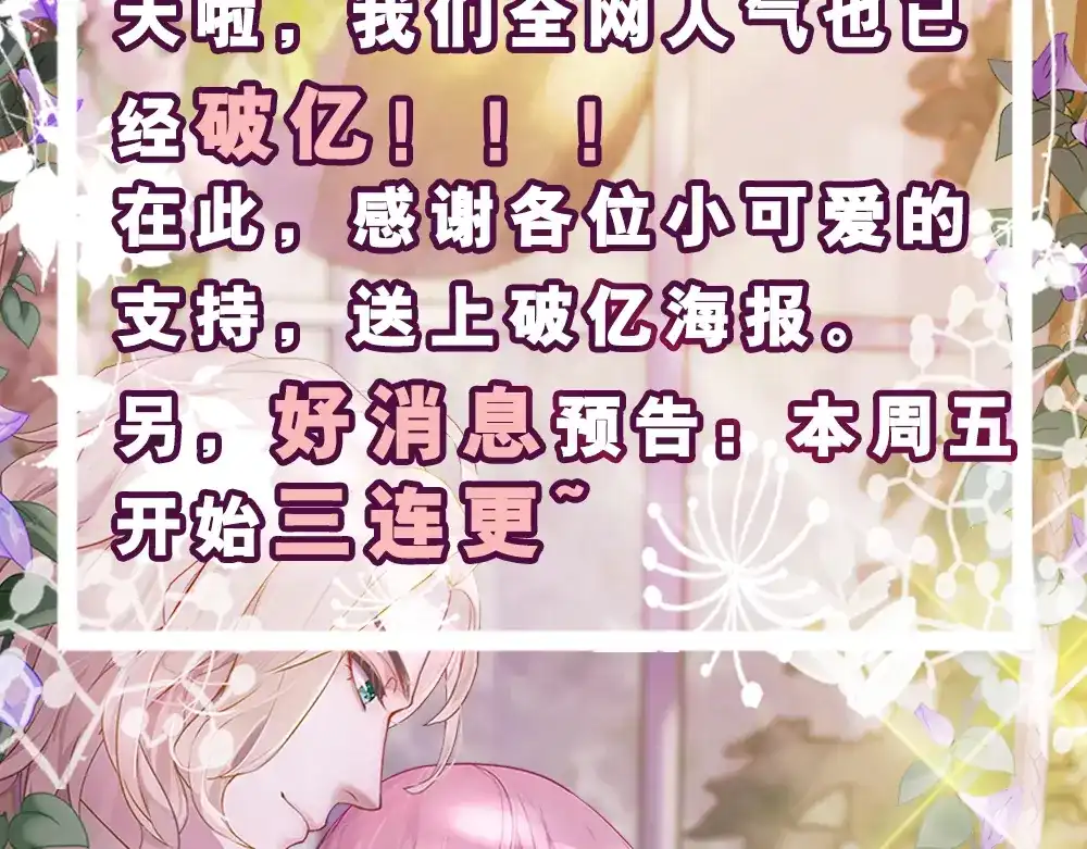 《梦间集天鹅座》辛白生日快乐&破亿海报 第23页