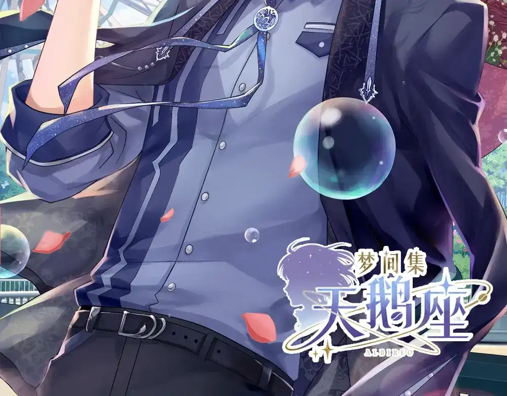 《梦间集天鹅座》辛白生日快乐&破亿海报 第5页