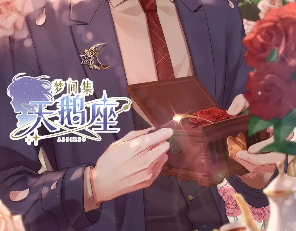 《梦间集天鹅座》辛白生日快乐&破亿海报 第8页