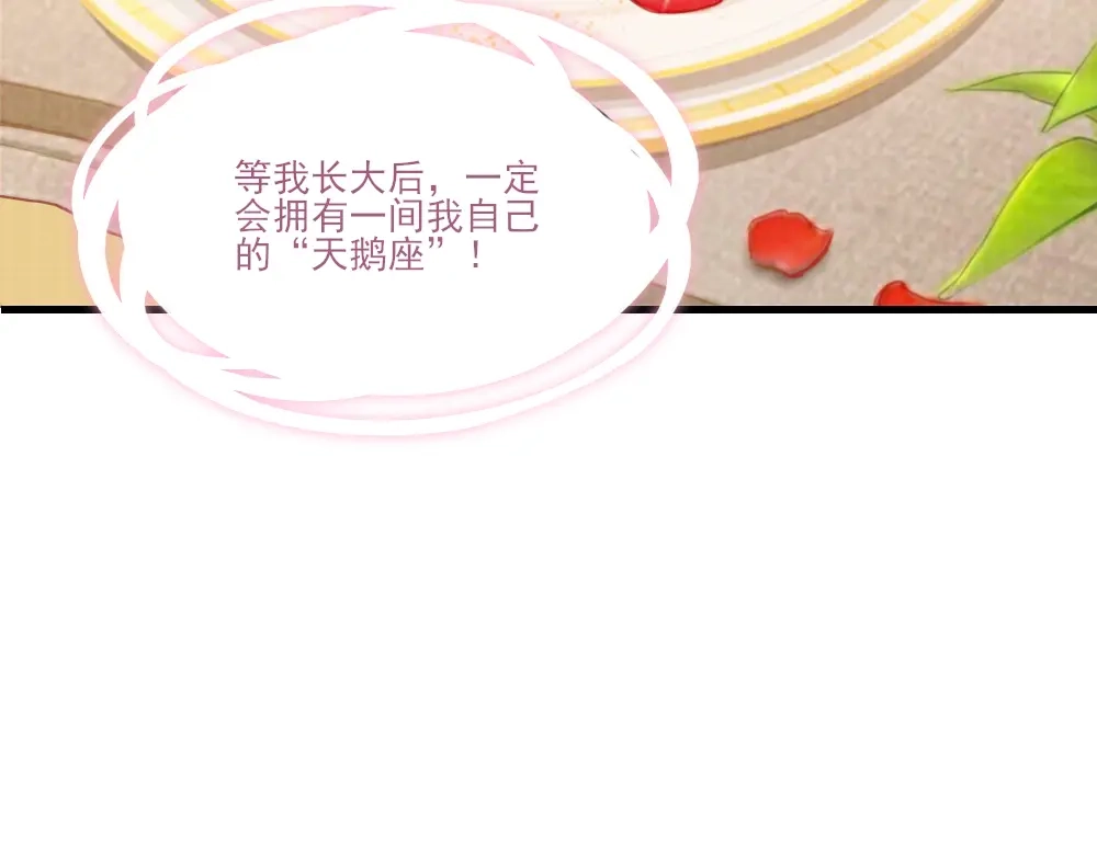 《梦间集天鹅座》第1话 你好，天鹅座 第82页