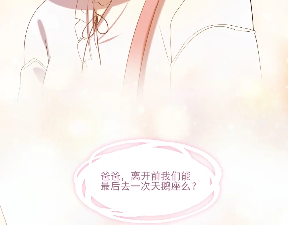 《梦间集天鹅座》第1话 你好，天鹅座 第75页