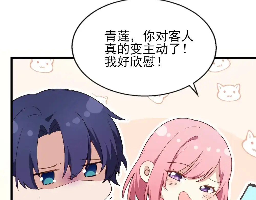 《梦间集天鹅座》第15话 报名克洛斯评选 第81页