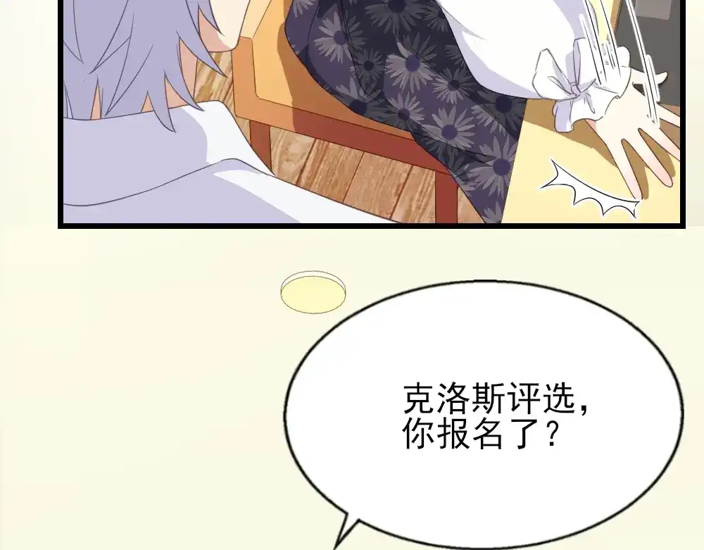 《梦间集天鹅座》第15话 报名克洛斯评选 第95页
