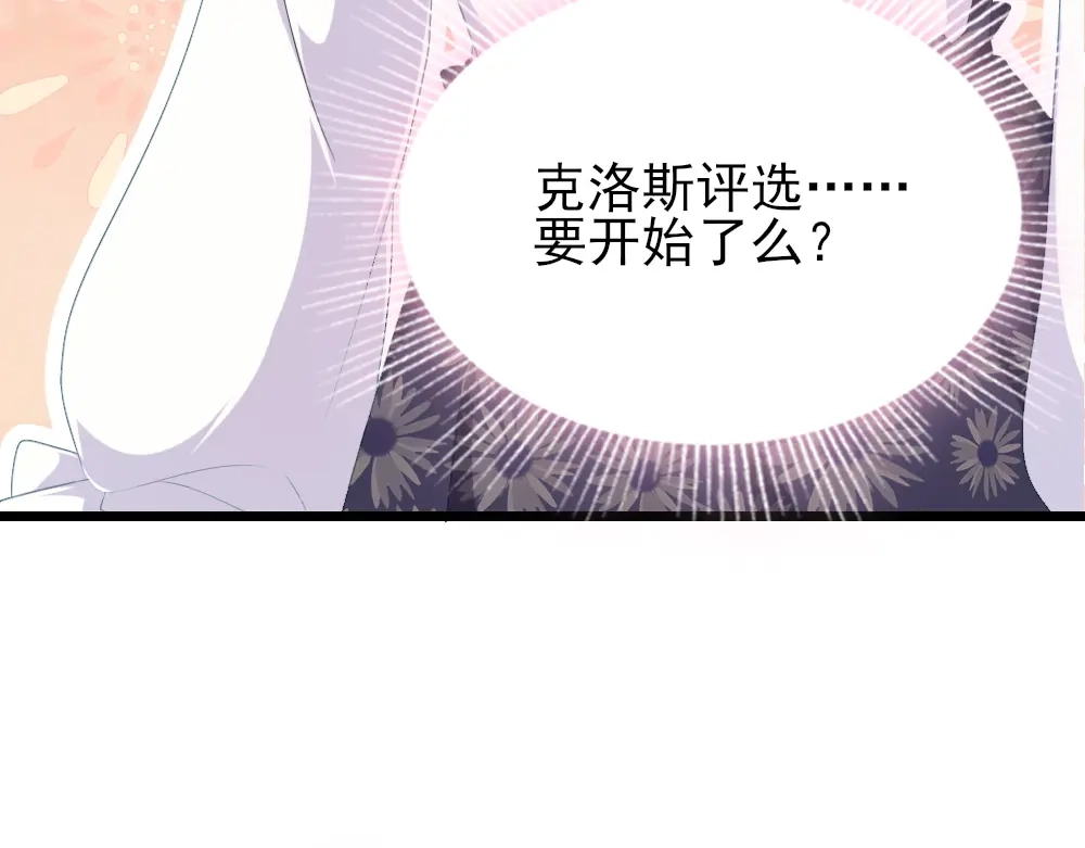 《梦间集天鹅座》第15话 报名克洛斯评选 第50页