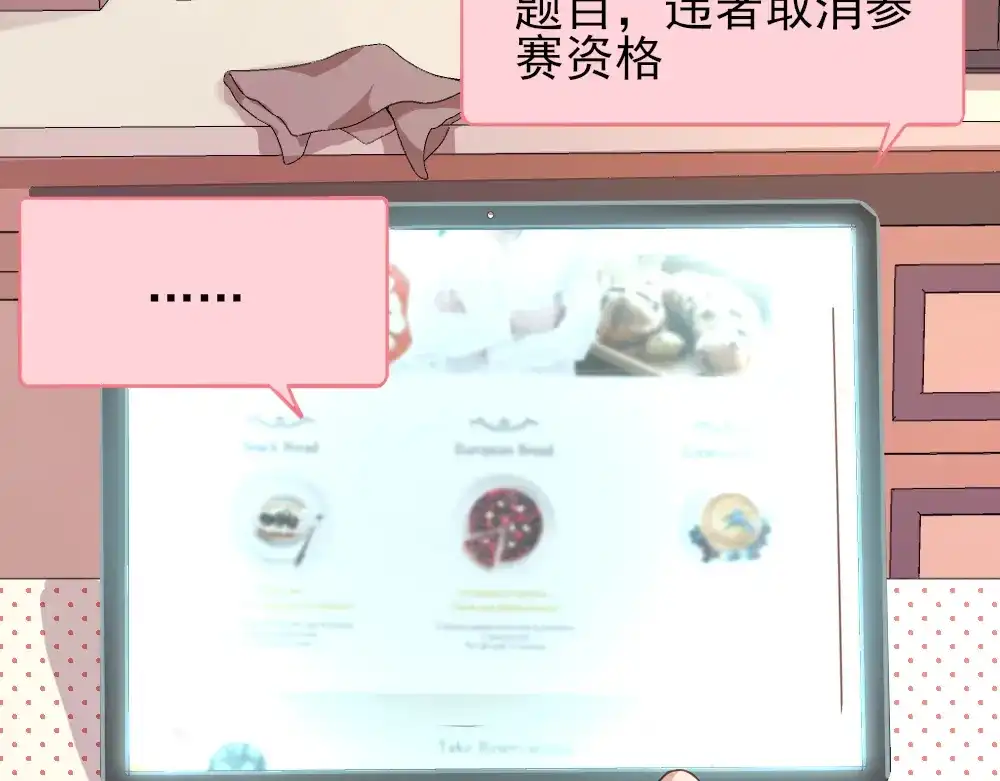《梦间集天鹅座》第15话 报名克洛斯评选 第84页